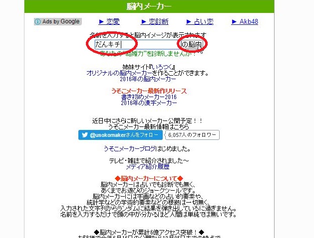 脳内メーカーで笑い転げていたら ２０１６年度版 を発見 だんごの噂