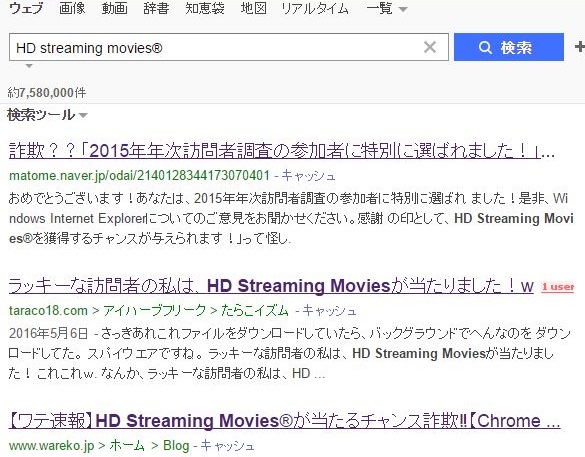 やったぁー Googleの16年年次訪問調査の参加者に選出されたぁ と喜んでいたら だんごの噂