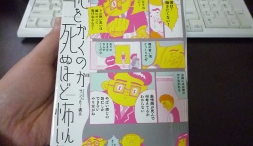 窓際社員に憧れる人に読んでもらいたい漫画 だんごの噂